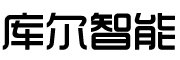 庫(kù)爾智能